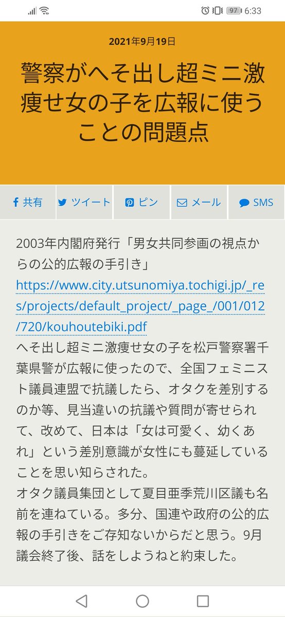 松戸vtuber 全国フェミニスト議員連盟の 元 区議が削除反対の荒川区議にアポ無し凸 Togetter