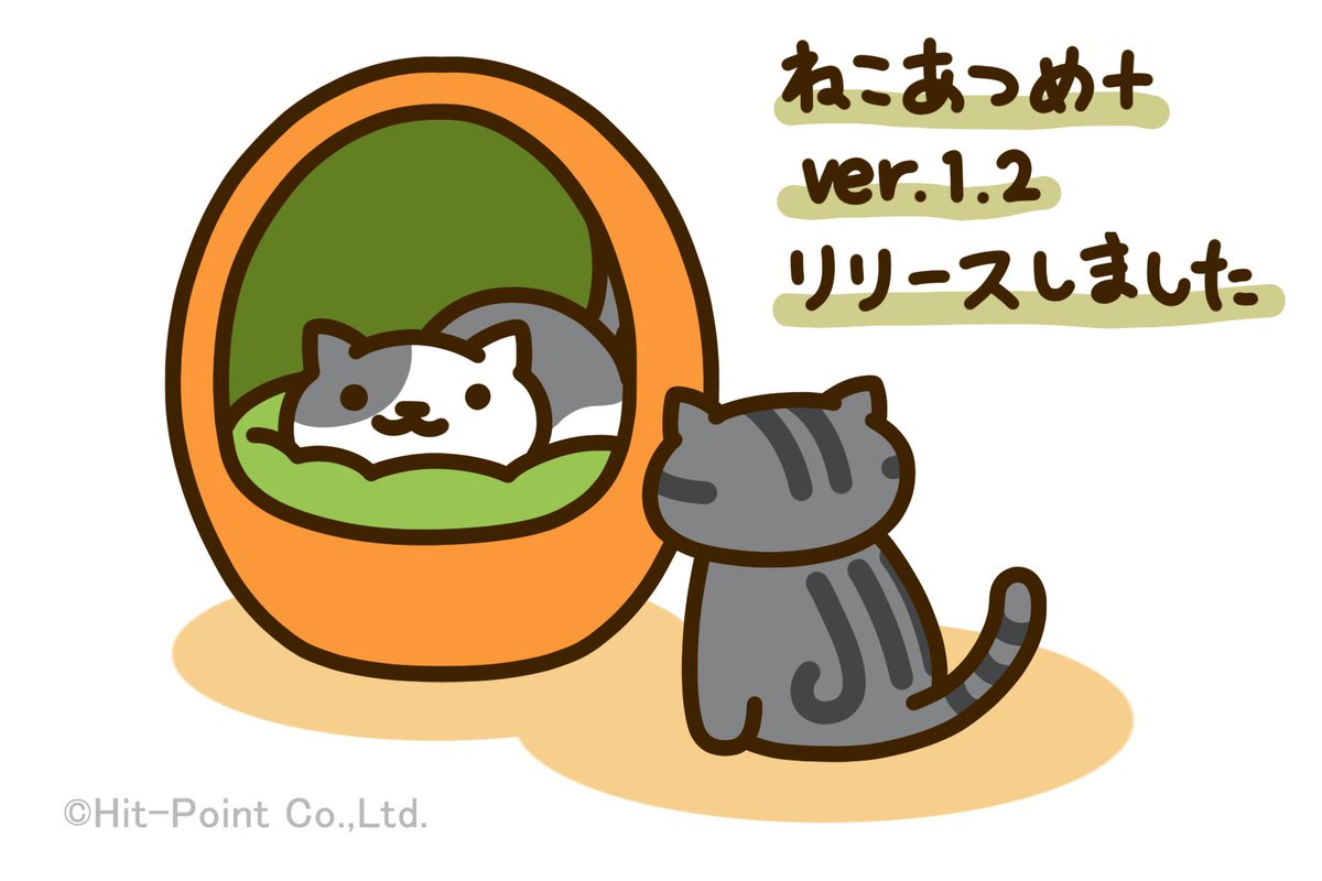 ねこあつめ公式サイト