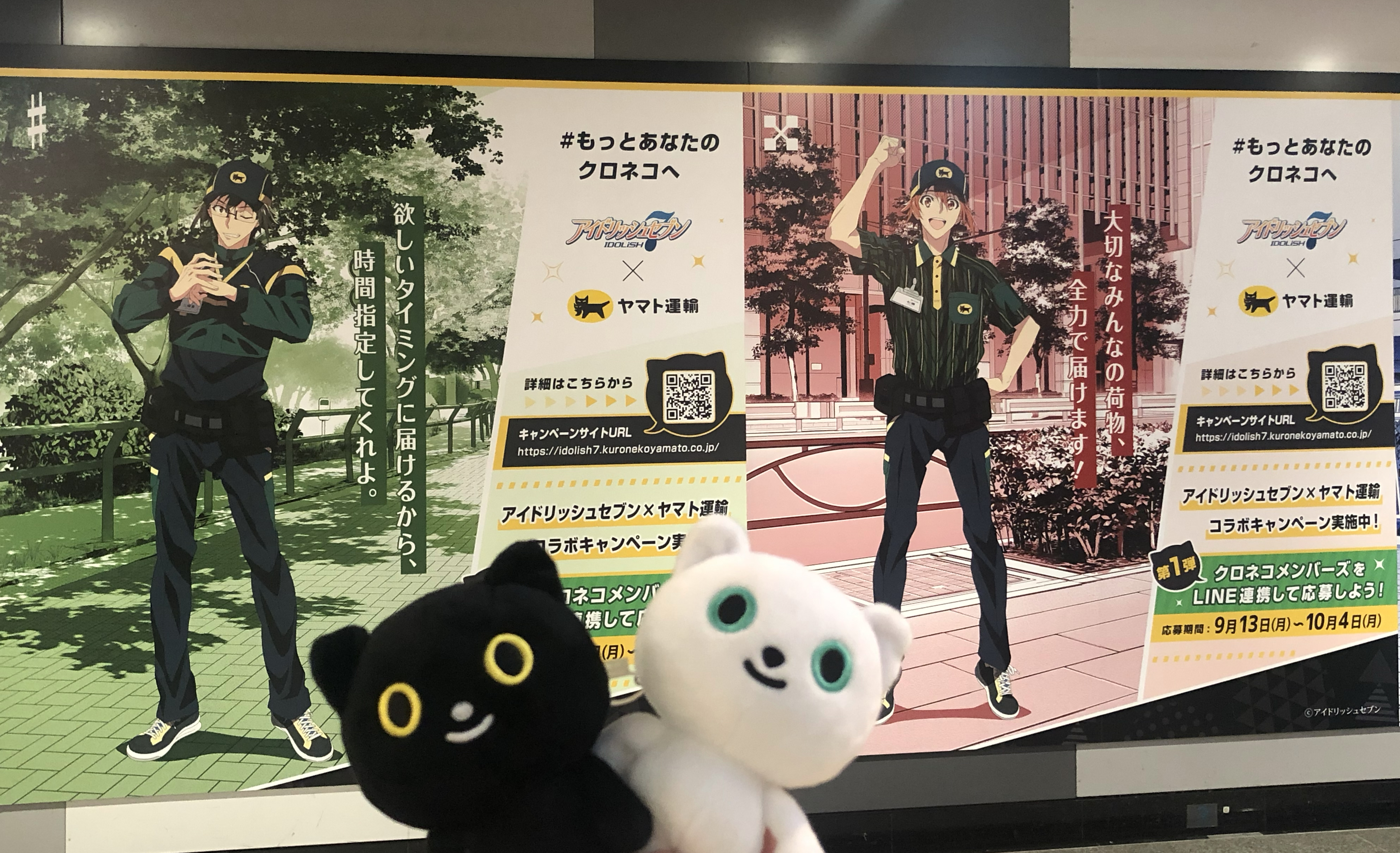 3887 アイドリッシュセブン 四葉環 クロネコヤマト アクスタ | schatze.mk