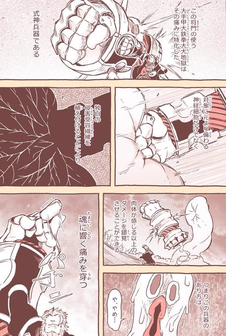 【自主制作漫画】月歌の始まり
守り神の苗光様 21話

前回のあらすじ:魚にも侵害受容器があることが分かったね。
勉強にもなるこの漫画。文部省推薦まったなし!
 (1/2) 