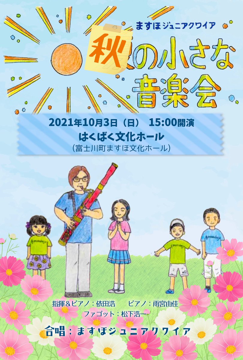 ますほジュニアクワイア Masuho Jc Twitter