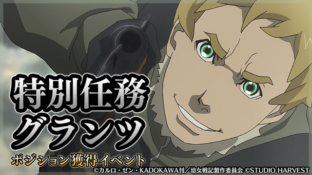 幼女戦記 魔導師斯く戦えり Youjosenki Game Twitter