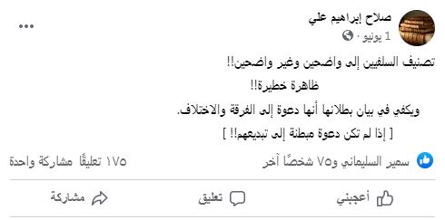 بعد أن افترق الصعافقة إلى فرقتين (الواضحين) و (غير الواضحين = المغمغمة) ، ووصلت الردود بينهم إلى التحقير والتجهيل والتكذيب والتسفيه والتجريح والتحذير!

(أصحاب مصطلح الوضوح) بين أمرين:

1. إما أن يتمسكوا بكلام الشيخ ربيع: "انشروا للواضحين"

2. أو بكلام الشيخ عبيد وعبد الله البخاري