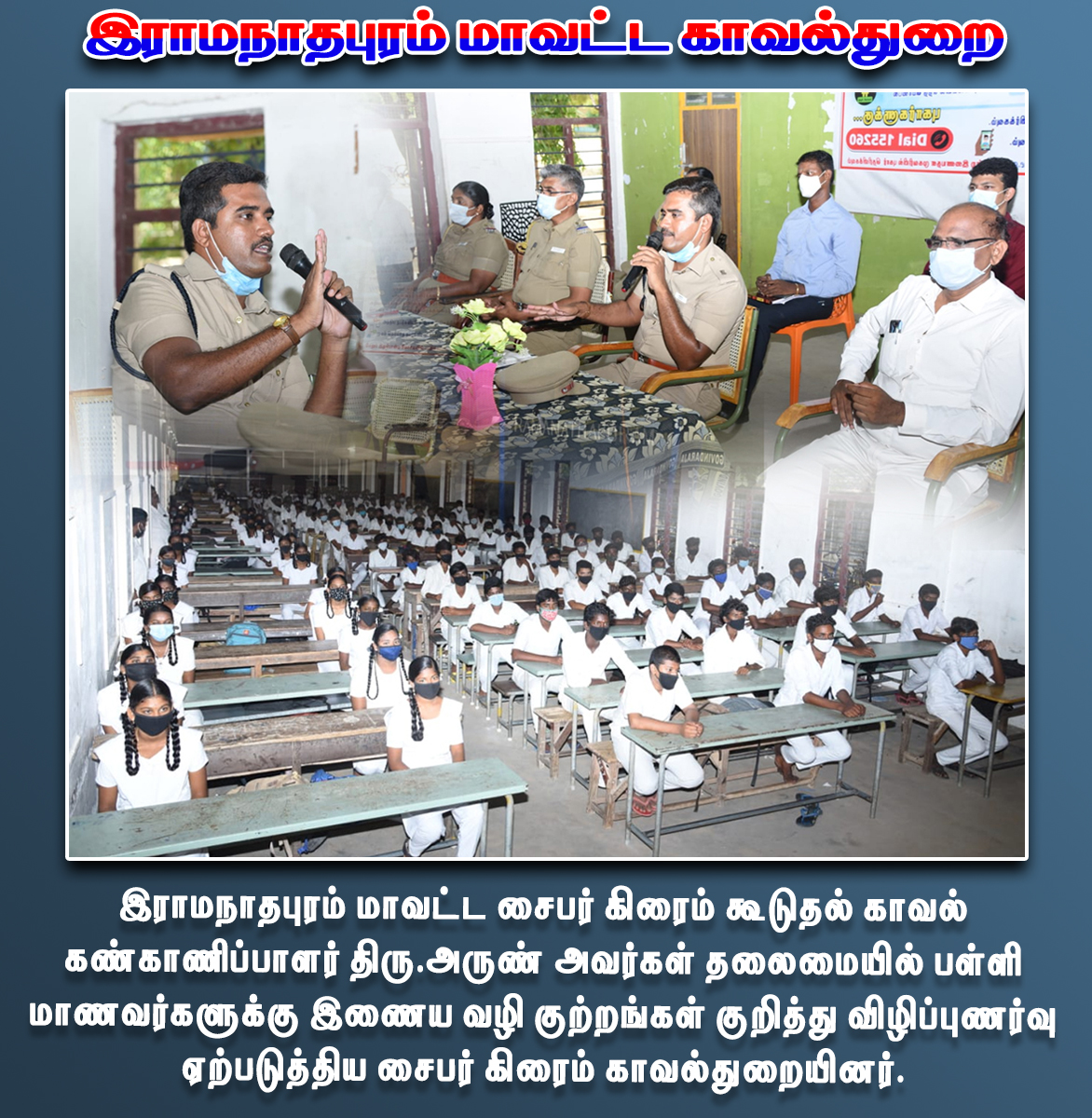 RmdDistPolice's tweet photo. இணையவழி குற்றங்கள் குறித்து விழிப்புணர்வு ஏற்படுத்திய சைபர் கிரைம் காவல்துறையினர்.
#tnpolice #szsocialmedia1 #cybersecurity 

மேலும் விவரங்களுக்கு:https://t.co/JkYRHWHEuo https://t.co/N8KY3O0Vj6