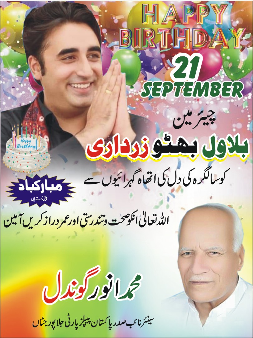  HAPPY BIRTHDAY TO YOU  BILAWAL BHUTTO Zardari ¤CHAIRMAN PEOPLE\S PARTY¤ 