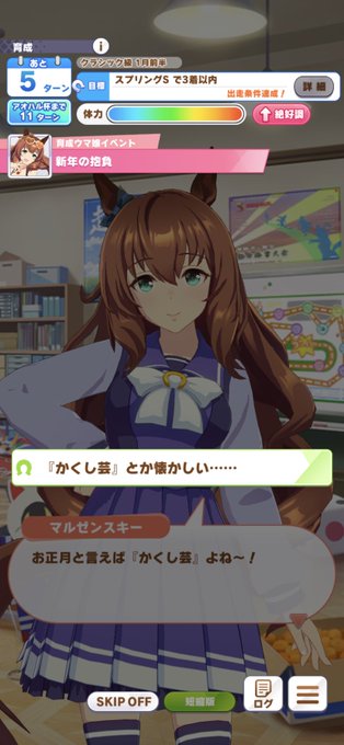 お正月マルゼンスキー完全にコレで笑った 