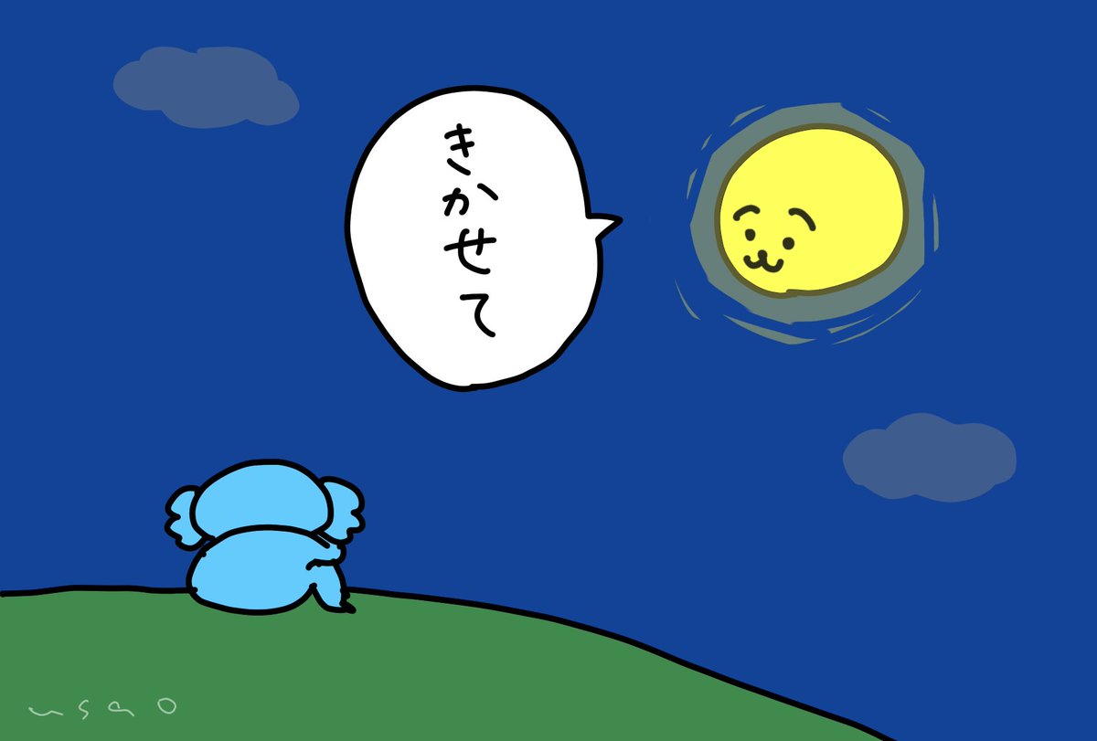 なんでも話していいよ

#十五夜
#フリー 