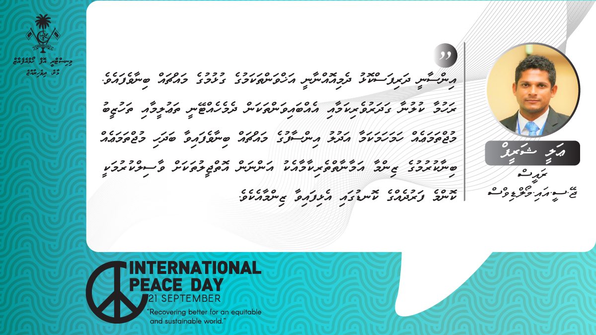 ބައިނަލްއަޤްވާމީ  ޞުލްހައިގެ  ދުވަސް 2021

"އިންސާނީ  ދަރިފަސްކޮޅު  ދެމިއޮންނާނީ  އަޚުވަންތަކަމުގެ  ގުޅުމުގެ  މައްޗަށް"
