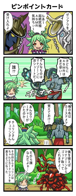 勉強せず遊んでばかりいるチュリン #デュエプレ 

お題『ASMR方式で左右から説法してくるゼンアク』 
