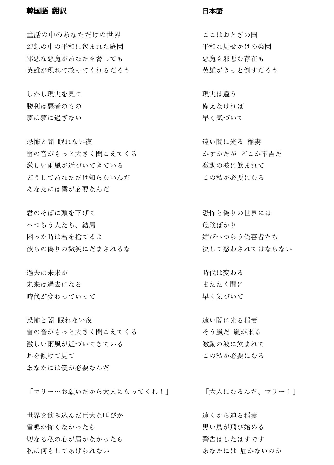 Mai 遠い稲妻 韓国と日本の歌詞比較したら 日本語の情報量やっぱり少ない これどちらもドイツ語から訳してるよね きっと 音に合わせて日本語に訳すって本当に難しそうです Ma 마리앙투아네트 田代万里生 さん 古川雄大 さん 甲斐翔真