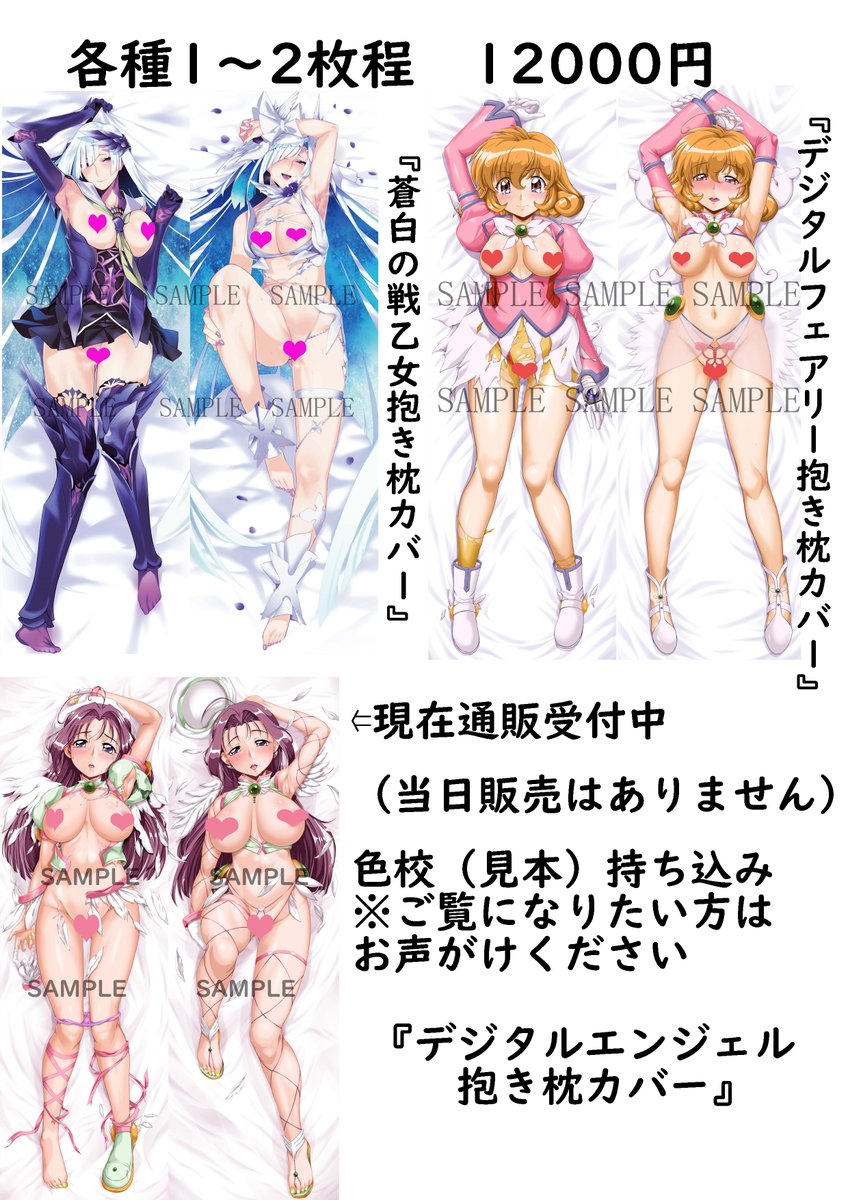 9月23日(木・祝)開催 俺の嫁!参漆
サークル『一本満足枕』参加します。
お品書きと場所は以下の画像通りです
持ち込み数が少ないので在庫は分けずに1ラウンド目から全て販売します。ご了承ください
受付中の『デジタルエンジェル』の色校(見本)持ち込みます。
#俺嫁参漆 #抱き枕 #抱き枕カバー 