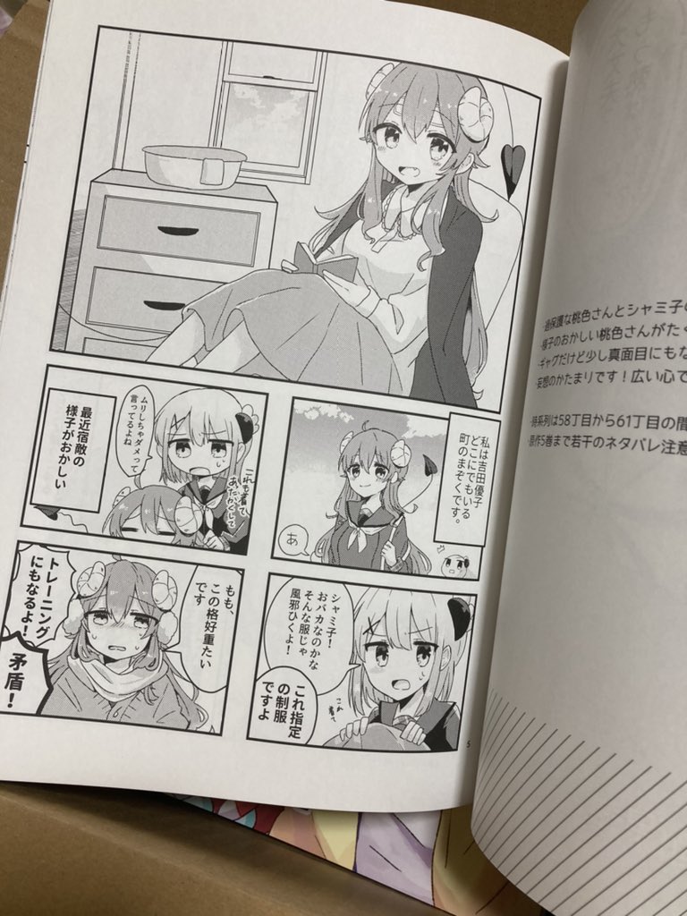 見本分も手元に届きました....!!!
表紙もめちゃめちゃ綺麗だし、書き込んだ部分やトーン細かくしたところもすごく綺麗に出ていました...!!いい本になっています!嬉しい...!✨✨ 