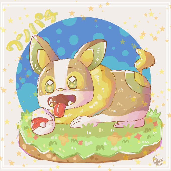 ワンパチのtwitterイラスト検索結果 ワンパチのtwitterイラスト検索結果