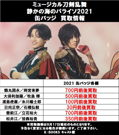 K-BOOKS キャスト館＠2.5次元舞台ミュージカル【買取】 on X