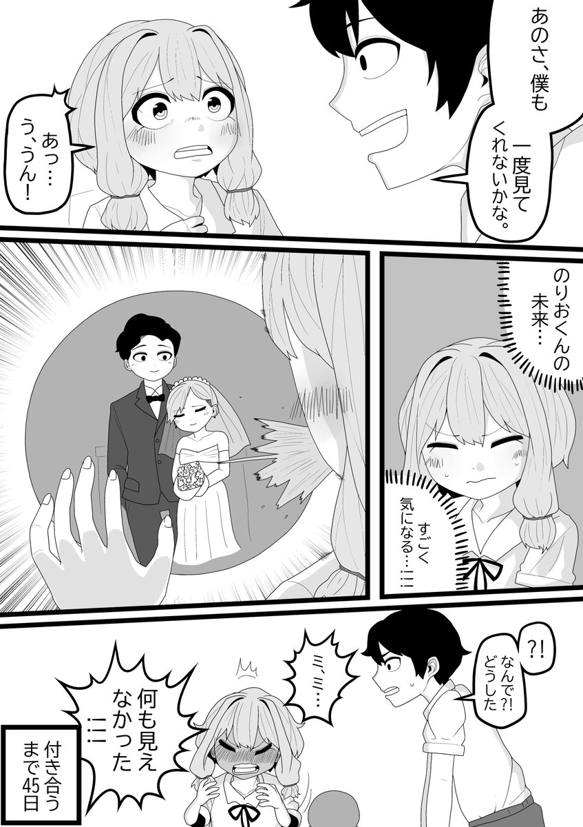 【短編】未来を見る少女
#短編 #漫画 