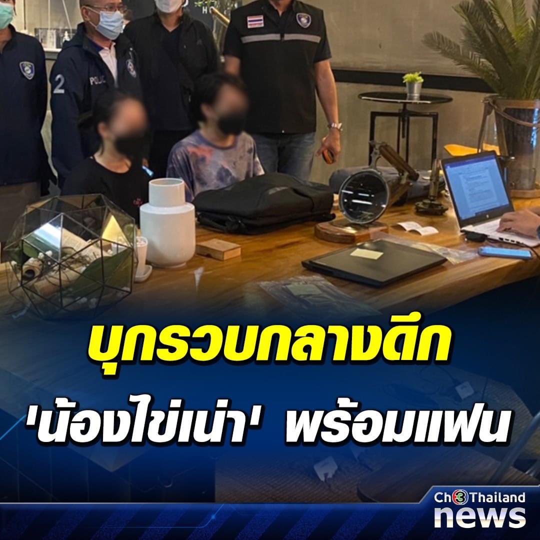 ประชาชนได้ประโยชน์อะไร จากการเล่นใหญ่ครั้งนี้ คดีข่มขืนจับหมดยัง ?

#น้องไข่เน่า
