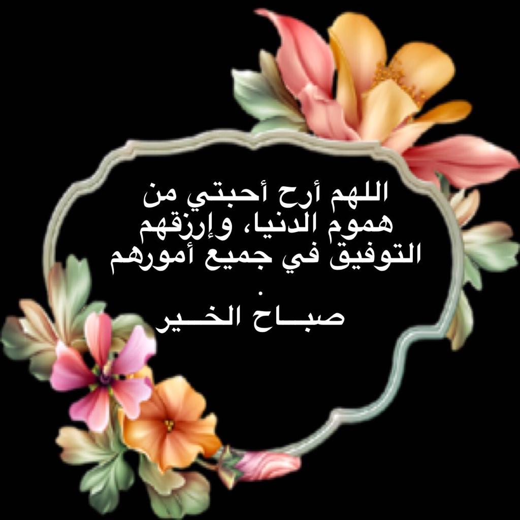 واجعل حالهم احسن من حالي
يارب .. يارب .. يارب ♥️