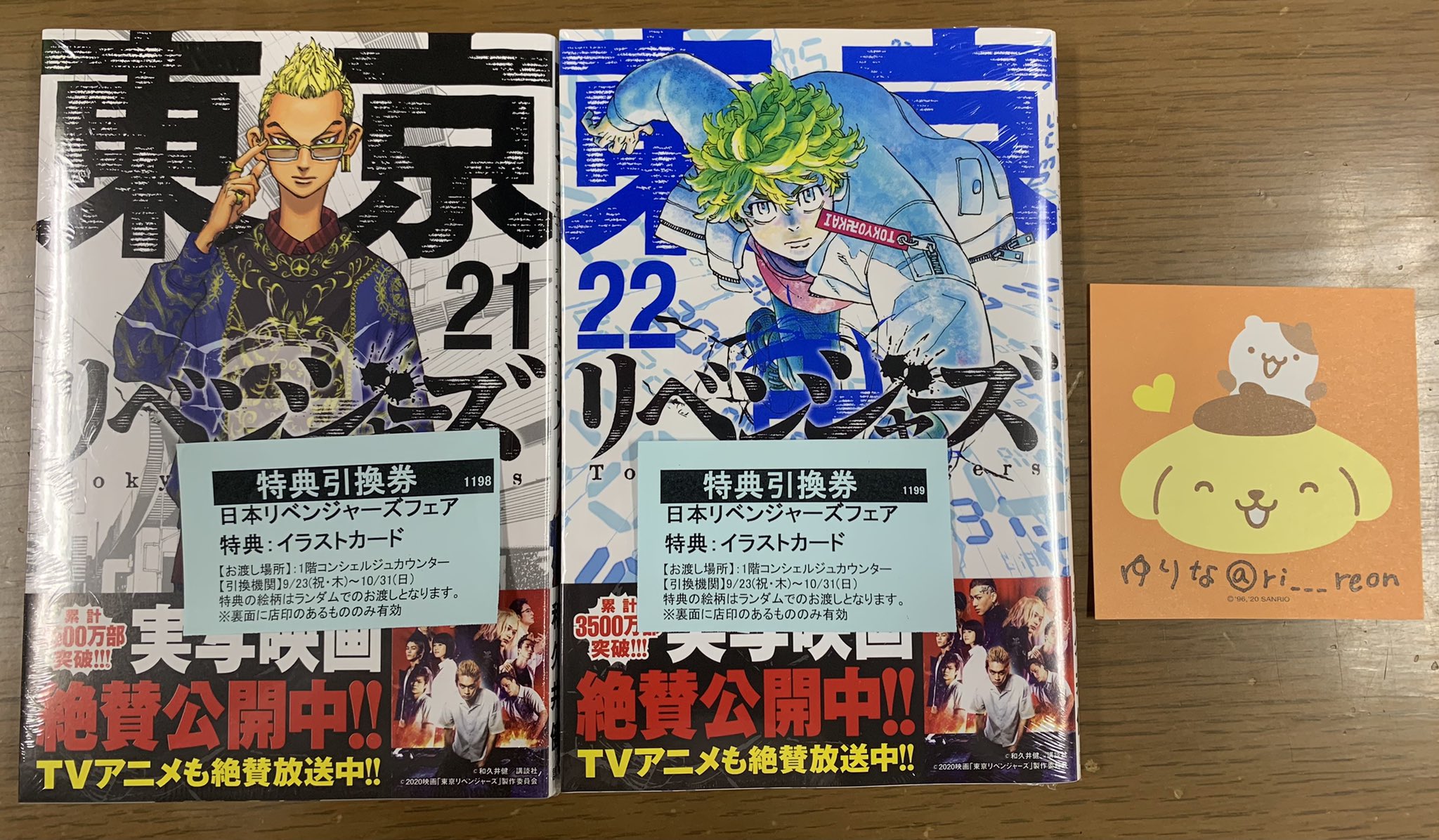 ゆりな 譲渡 東京リベンジャーズ 東リベ 日本リベンジャーズ 漫画 特典 イラストカード ポストカード ポスカ 引換券 譲 21巻 特典引換券 アニメイト池袋本店 22巻 特典引換券 アニメイト池袋本店 求 漫画の定価 都内手渡しのみとなります