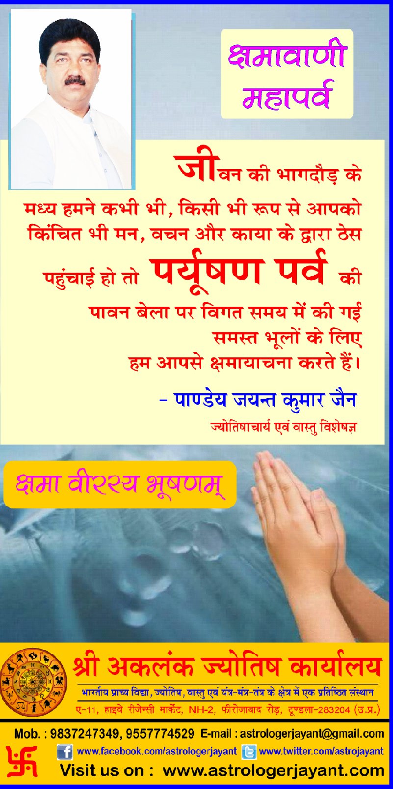 Astrologer Jayant Jain (@AstrologerJaya1) / Twitter