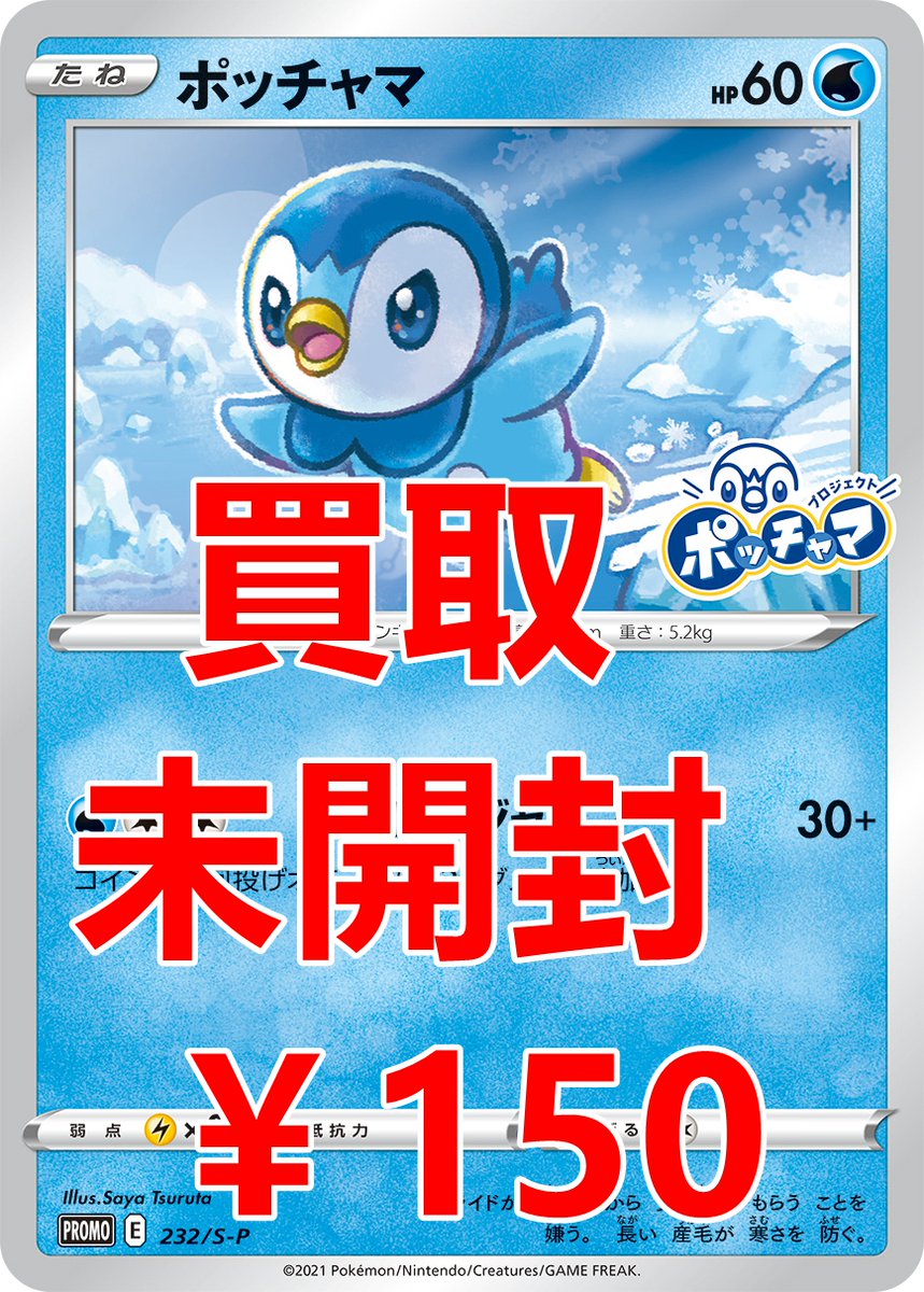 ポケモンカード ローソン ポッチャマ プロモ 未開封 100パック 未開封3