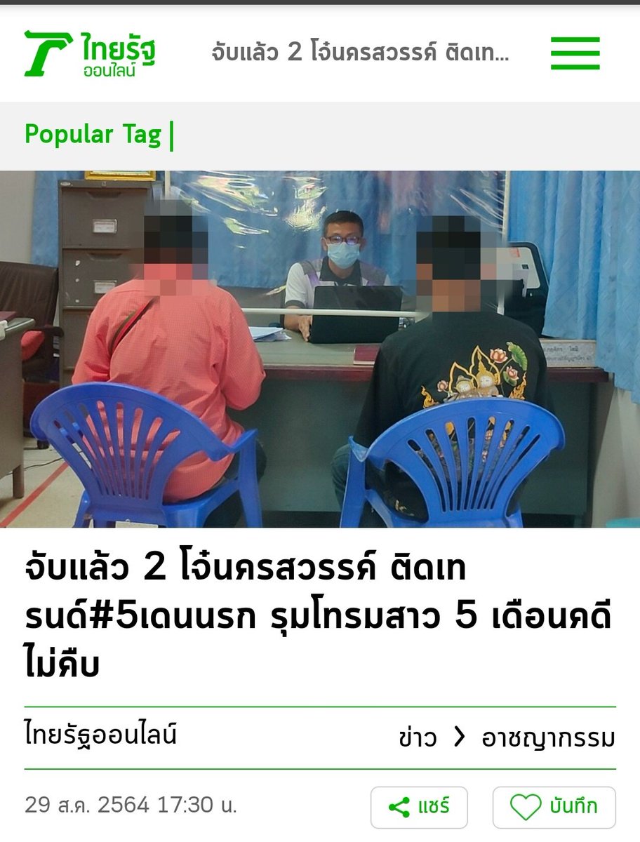 สุเอง รอยกเลิกเกณฑ์ทหาร tweet media