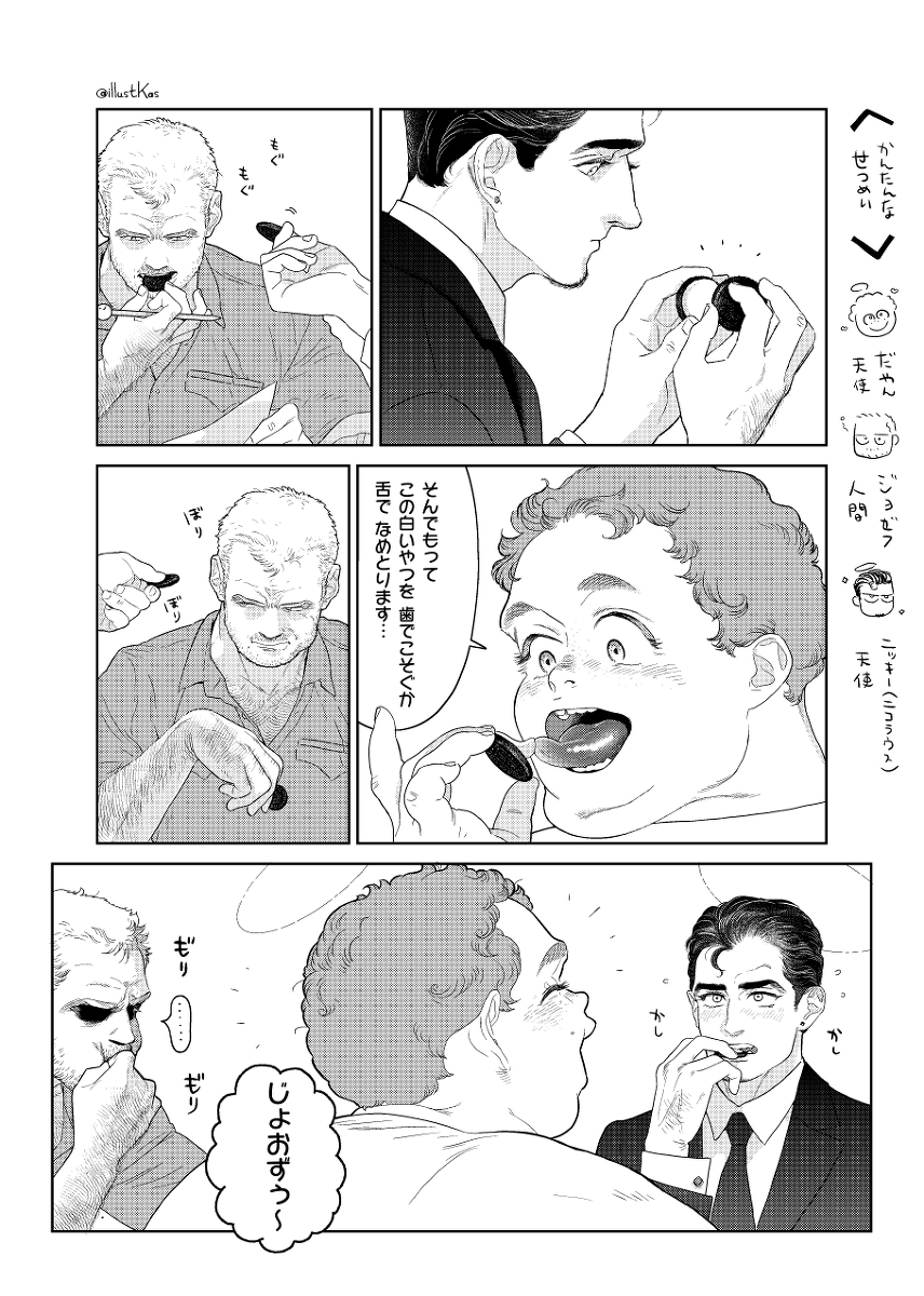 クッキーを召し上がれ #漫画 #創作 #天使 #おっさん #天使とヌテラと優しい奴ら https://t.co/SZ4F2yNl5H 