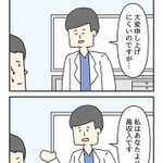 なんなのよ。深刻な顔で「言わなくていいことを告げてきた医者」