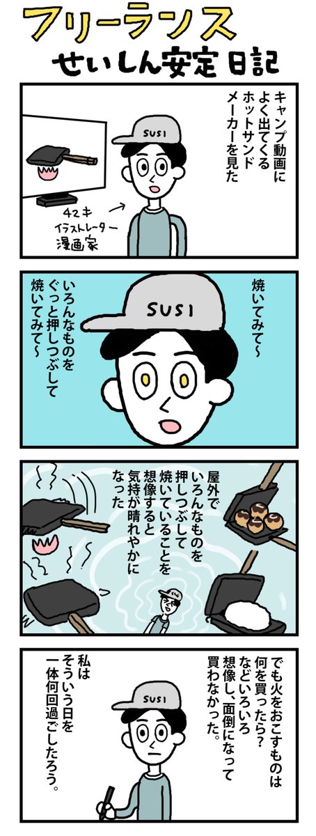 この前UPした日記漫画のあらましのようなものをこちらの記事に描きました。
40を過ぎて思うフリーランスとしての日々をどうぞ刮目すればいいんじゃないでしょうか。
https://t.co/sRdZ8QoGP9 