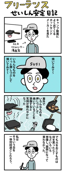 この前UPした日記漫画のあらましのようなものをこちらの記事に描きました。
40を過ぎて思うフリーランスとしての日々をどうぞ刮目すればいいんじゃないでしょうか。
https://t.co/sRdZ8QoGP9 