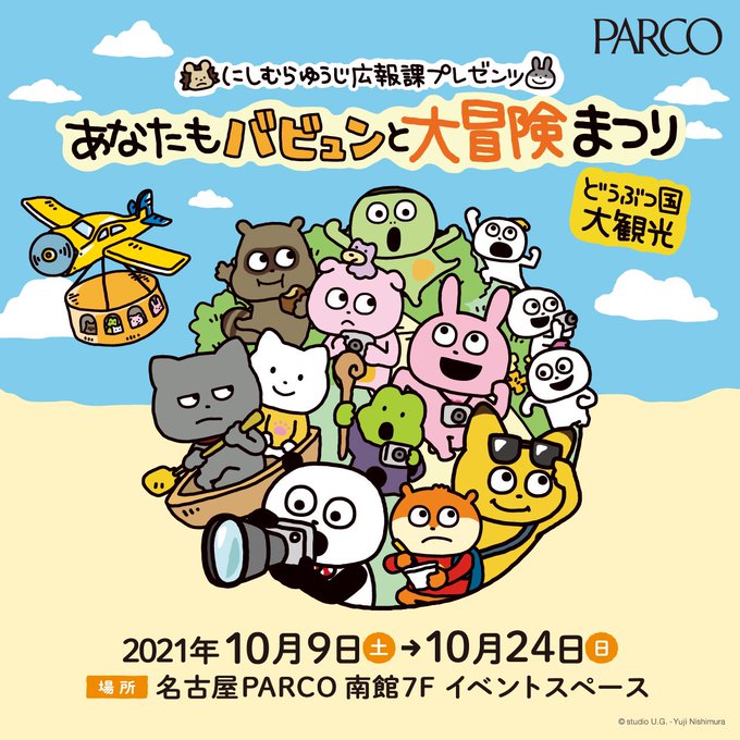 名古屋parco 名古屋パルコ Parco Nagoya Page 4 Twilog