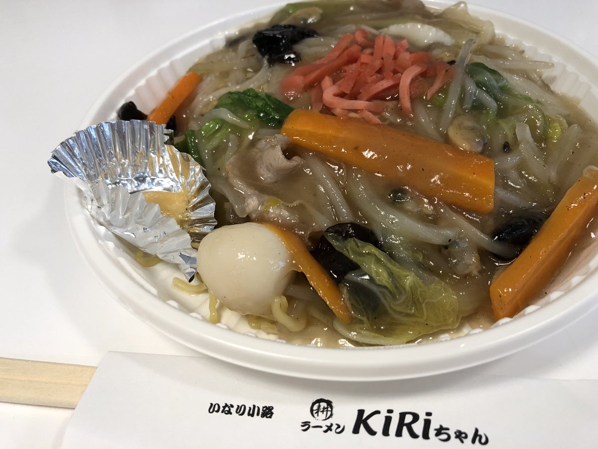 Land Tokachi Landチャンネル 緊急事態宣言下でランチ営業を開始した帯広の街なか飲食店さんを Landスタッフが勝手ながら応援する企画 今回はラーメンkiriちゃん 焼きラーメン あんかけ焼きそば持ち帰り 編です T Co 4i7obsyn0k ラーメン