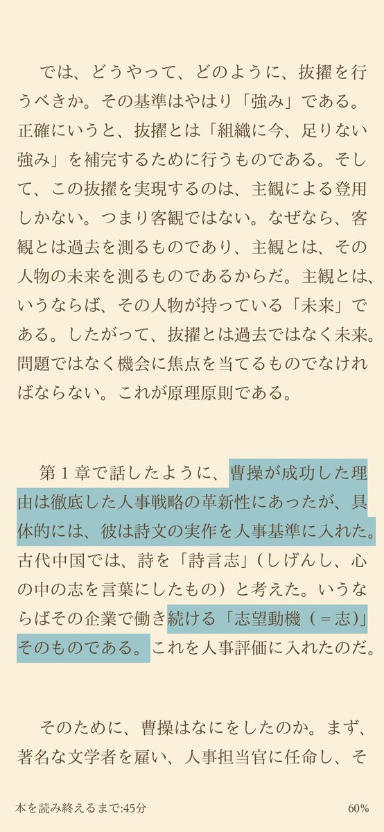 ダリオ 自分と相性の良い人物の見極めなどに悩んでいる人に薦められる 採用の配置など意思決定権を持つ人は読むと良い 減点ポイントは全てにおいて少し細かすぎる 後 曹操の志望動機を見て抜擢するかどうか決めていたなど小話が結構面白い 戦国 ダリオ 自分と相性の良い人物の見極めなどに悩んでいる人に薦められる 採用の配置など意思決定権を持つ人は読むと良い 減点ポイントは全てにおいて少し細かすぎる 後 曹操の志望動機を見て抜擢するかどうか決めていたなど小話が結構面白い 戦国