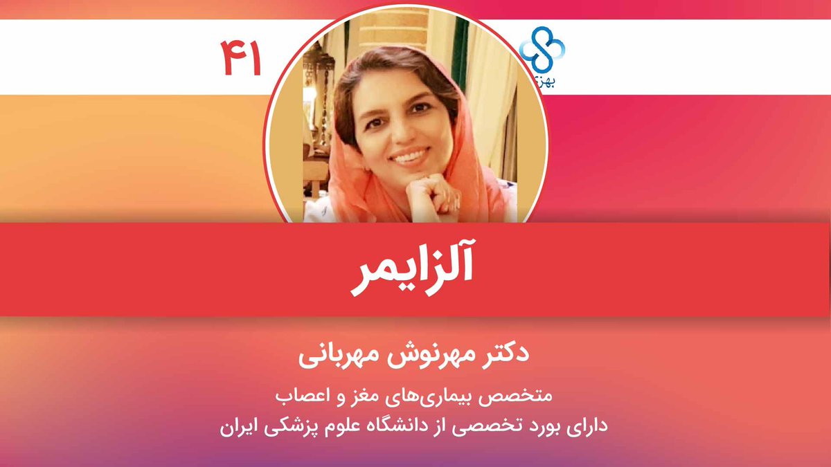 Behzee_com's tweet photo. یکی از اصلی ترین اهداف بهزی بررسی شایع ترین بیماری های موجود در جهان و آشنایی با روش درمان آنهاست.
در هفته جاری در خدمت آقای دکتر محمد یرانی، متخصص جراحی لاپاروسکوپی پیشرفته و چاقی هستیم و به بررسی این بیماری خواهیم پرداخت.
چهارشنبه ۲۴ شهریور ساعت ۲۰ در پیج اینستاگرام بهزی
#بهزی https://t.co/twyojCbQff
