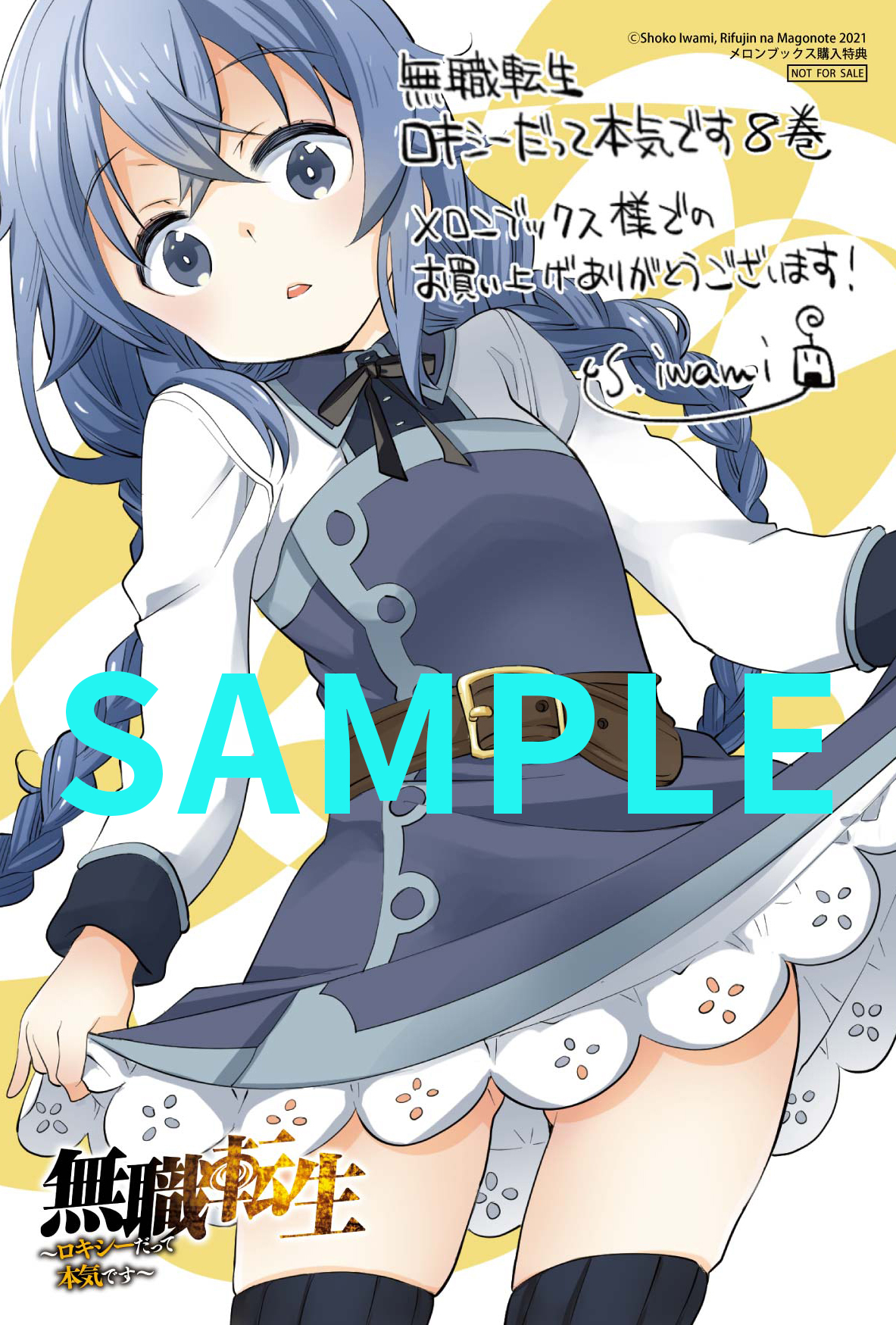 コミックフラッパー編集部 単行本発売情報 無職転生 異世界行ったら本気だす 公式スピンオフ 無職転生 ロキシーだって本気です 第8巻 本日発売 特典情報 ゲーマーズ特典 描き下ろしイラストカード メロンブックス特典 描き