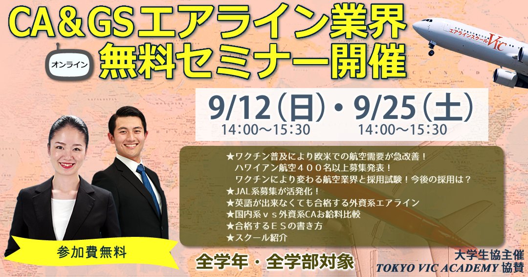 エアラインスクールvic 札幌校 Vicosawa Twitter