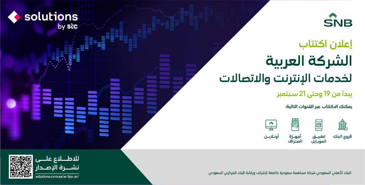 لخدمات الانترنت والاتصالات الشركة العربية اسهم السوق السعودي