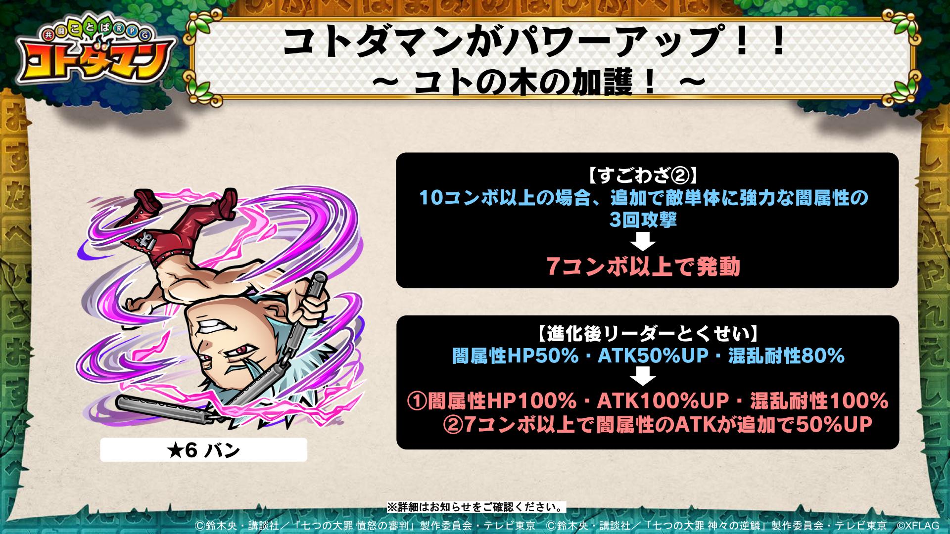 公式 コトダマン運営会議 コトの木の加護 七つの大罪 コラボコトダマンがパワーアップしたのじゃ 6 バン 6 マーリン 5 ディアンヌ 5 ゴウセル T Co V1bqkvwoec コトダマン 七つの大罪 T Co 3yjrmtrcsg Twitter