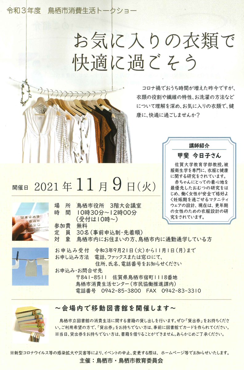 佐賀県鳥栖市 Tosu City Twitter 佐賀県鳥栖市 Tosu City Twitter