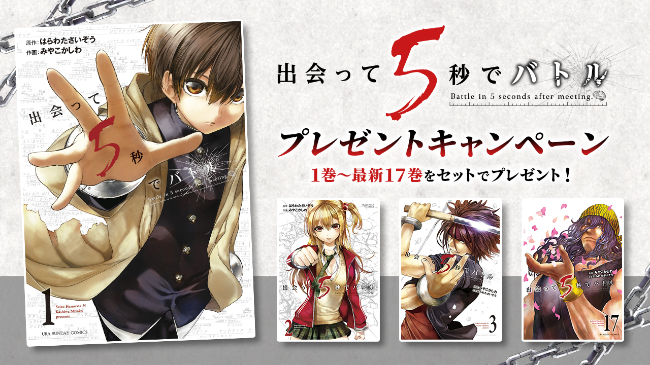 出会って5秒でバトル Tvアニメ公式 Dea5 Anime Twitter