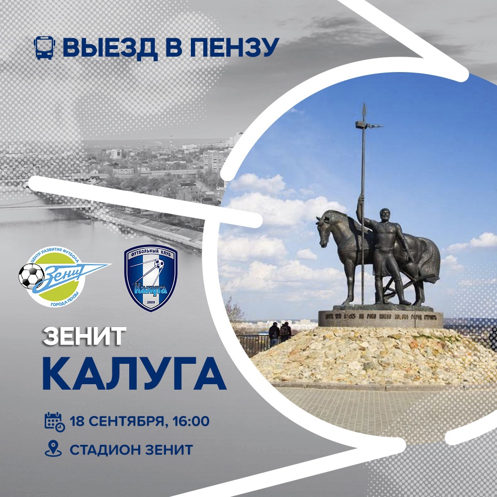 🚌 Калуга — Пенза
7⃣7⃣0⃣ километров
⏲️ 10:43 в пути
🗓️ 11 тур Первенства ФНЛ-2, 18 сентября 2021
⚔️ История встреч «Зенит» Пенза — #ФкКалуга
1⃣7⃣ матчей за период 2010/2017:
+𝟓 =𝟓 -𝟕, разница мячей 𝟏𝟕 — 𝟐𝟏
📶 wildstat.ru/p/1/ch/all/clu…

#ЗенитПКалуга #ФкКалуга_история