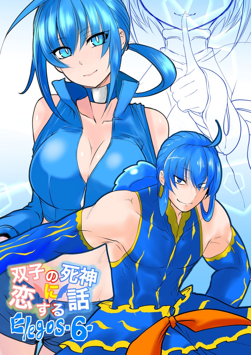 【番外】繋ぎ案内 #漫画 #オリジナル #告知 #創作 #Elegos #双子の死神に恋する話 #ウミウシーズ #Tailofnine×ninefoxes #おっぱい https://t.co/BXlJ0K9HMj 
