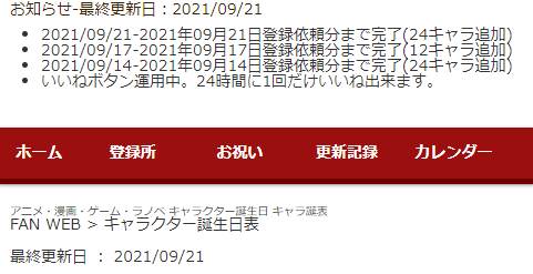 キャラ誕表 Charadayfan Twitter