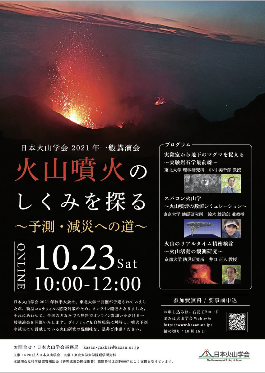 日本火山学会 Vsj Kazan Twitter