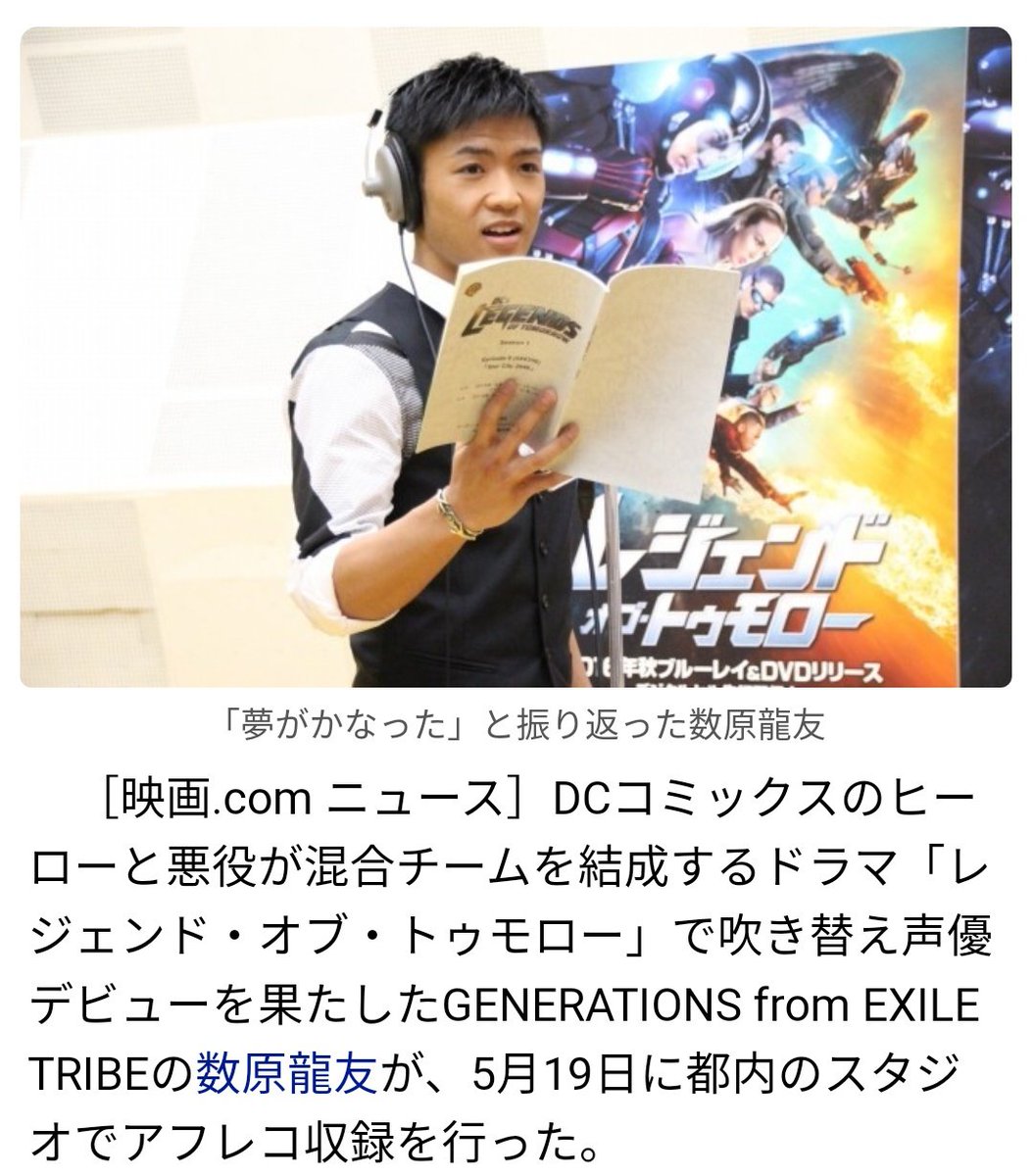 廃行燈 蝋 はいあんどん ろう S Tweet 杉田智和さんや中井和哉さんも出演してるドラマ吹替に出演経験も Generations 数原龍友 レジェンド オブ トゥモロー 吹き替えで 悪役演技 を披露 レジェンド オブ トゥモロー シーズン1 第6話 吹