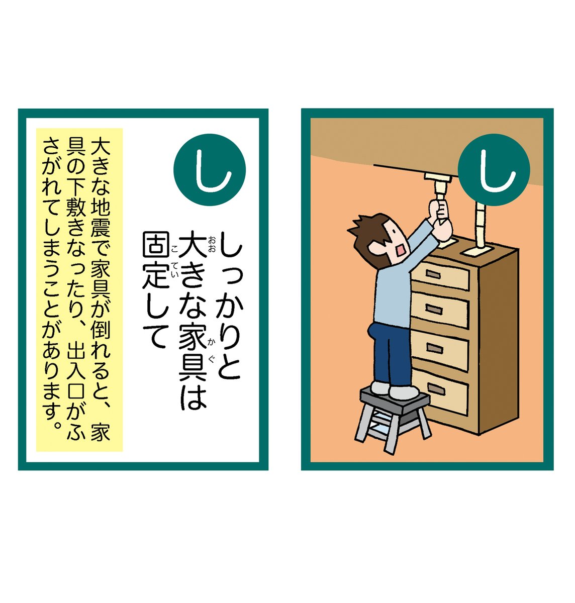 防災無料イラスト 最近地震が多くて心配です 先週の石川県の地震は震度5弱でしたが 5弱だと固定していない家具が倒れることがあるそうです しっかり対策しておきたいですね 防災無料カルタはこちらからダウンロードできます T Co 防災無料イラスト 最近地震が多くて心配です 先週の石川県の地震は震度5弱でしたが 5弱だと固定していない家具が倒れることがあるそうです しっかり対策しておきたいですね 防災無料カルタはこちらからダウンロードできます T Co