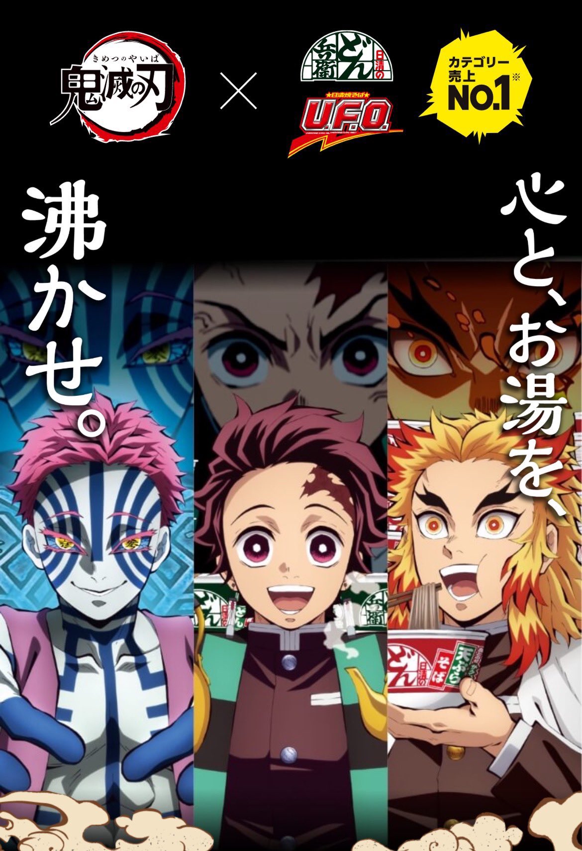 どん兵衛&U.F.O.×鬼滅の刃全45種オリジナルシールコンプリート