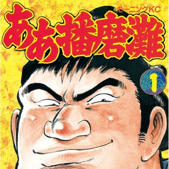 さだやす圭のtwitterイラスト検索結果 さだやす圭のtwitterイラスト検索結果