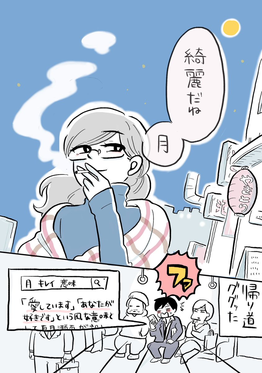 今日は中秋の名月らしいから前に書いた月の漫画をのせます🌕

ビミョウな距離の同僚の話 