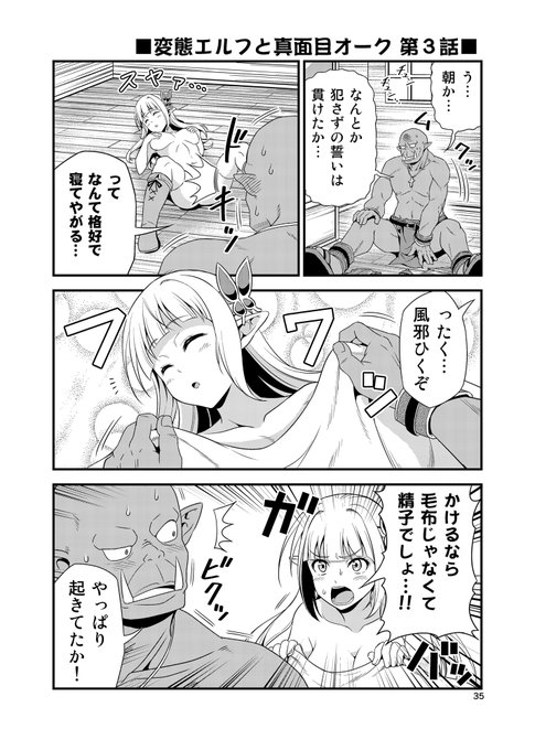 変態エルフと真面目オーク③(1/2) 