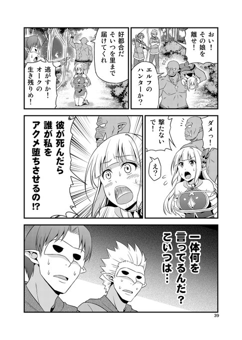 変態エルフと真面目オーク③(2/2) 